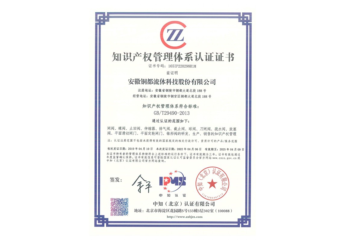 知識(shí)產(chǎn)權(quán)認(rèn)證證書(shū)