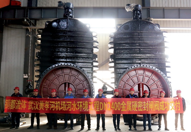 銅都流體 武漢黃孝河機場河水環(huán)境工程DN2400金屬硬密封閘閥成功交付